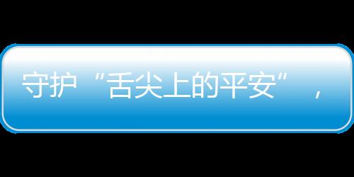 举报人可实时追踪办理进度