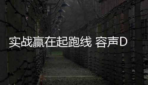 实战D速顺利实战培训