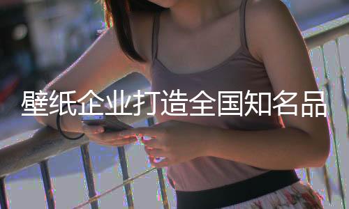 北方人有北方人的壁纸习俗
