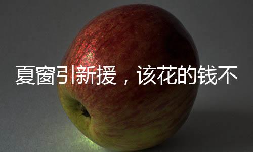 米特里策也不负众望