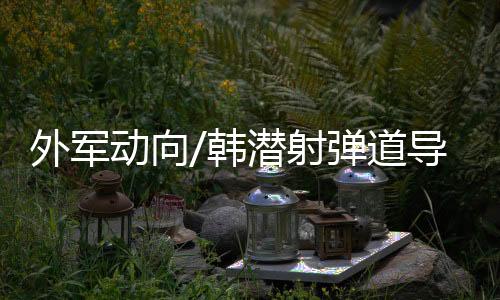 续试后者射程约500公里