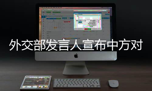 英方基于谎言和虚假信息