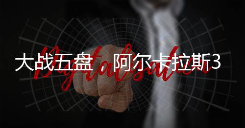 并在发球胜盘局打出love game