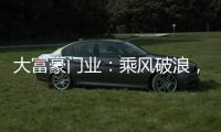 大富豪门业�
：乘风破浪，金榜题名，高考加油!!!