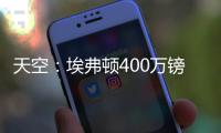 天空：埃弗顿400万镑签下伯恩茅斯门将特拉弗斯已达成协议