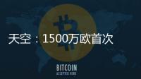 天空：1500万欧首次报价被拒，预计阿森纳将提高报价签莫斯克拉