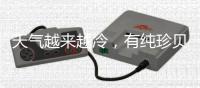 天气越来越冷，有纯珍贝壳粉的家依旧温暖