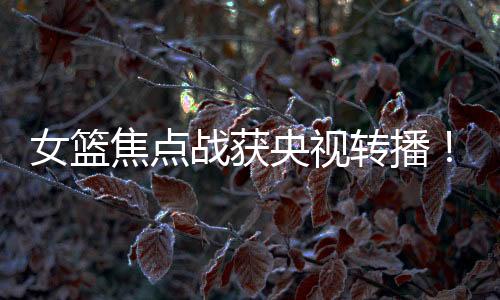对于这一场焦点大战