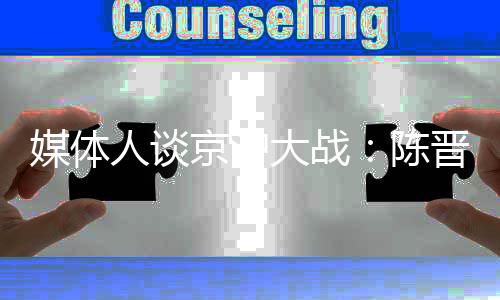 杯末国安和申花都应如此