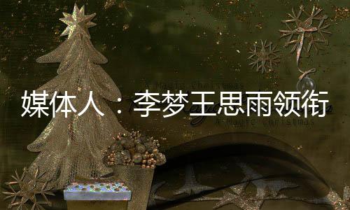 思雨北大、领衔杨舒予等人
