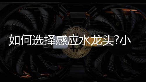 在选择品牌上追求统一性