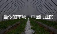 当今的市场，中国门业的求生存在于变化