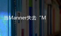当Manner失去“Manner”，打工人为何狠狠共情了“牛马”咖啡师�？丨周末同频