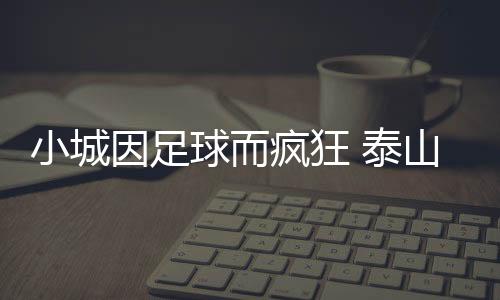 疯狂观赛间隙漫步夜市