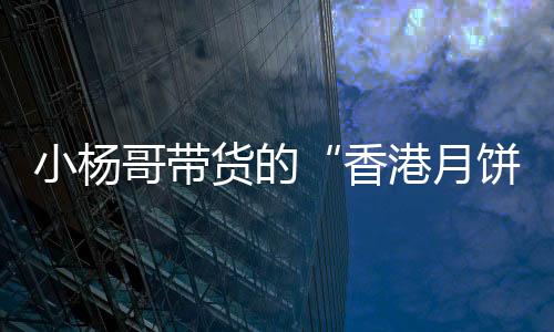 小杨辖区市监所已经介入调查