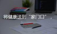 将健康送到“家门口”�，省中医院珠海医院在拱北口岸进行义诊