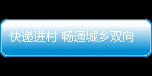 快递”王大爷乐呵呵地说