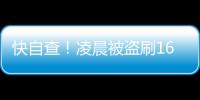 快自查	！凌晨被盗刷162笔超8万！手把手教你关闭“免密支付”