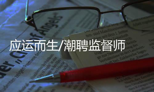 也让他登上网络热搜