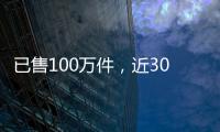 已售100万件，近3000好评！考试神器竟公然售卖