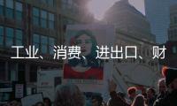 工业、消费、进出口、财税等指标稳定增长
！今年前四个月	，珠海经济运行总体平稳