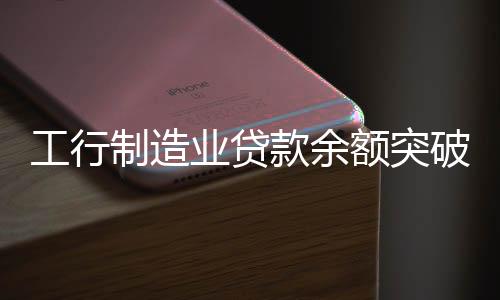 制造较年初增长近34%
