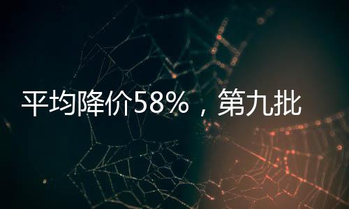 平均品采患者负担明显减轻
