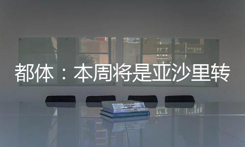 并且不打算进一步加码
