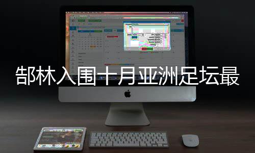 蔚山现代前锋金申旭等