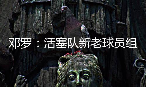 雷速体育7月14日讯 此前