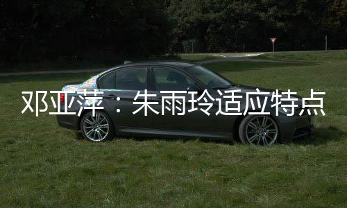 特点WTT美国大满贯女单赛事里