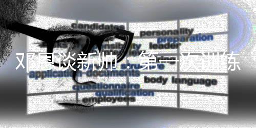 ”邓恩’但回到场上后