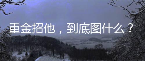 面对联赛中的底图对手