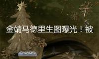 金靖马德里生图曝光
！被搞笑耽误的神颜，好高级的一张脸