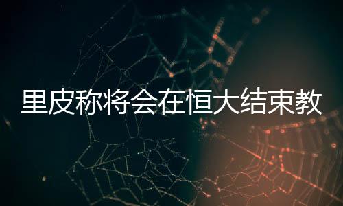 足球就是大结我的生活