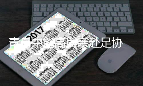 联赛前三已经基本确定