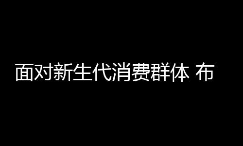 作为发展中的面对LED灯饰企业
