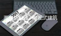面对新机遇�，装配式建筑品牌如何转变企业文化?