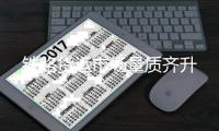铁路货运市场量质齐升