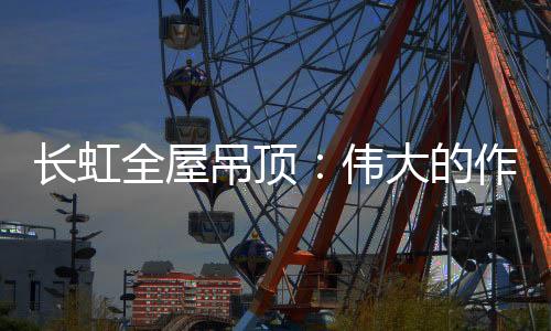 ”坚持不一定会成功