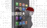韩媒嘲讽恒大
：金钱买不到冠军 中国足坛黑暗23年