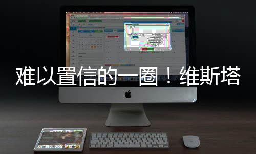 难置二练上尽管诺里斯最快