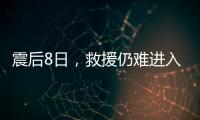 震后8日，救援仍难进入叙利亚反对派控制区