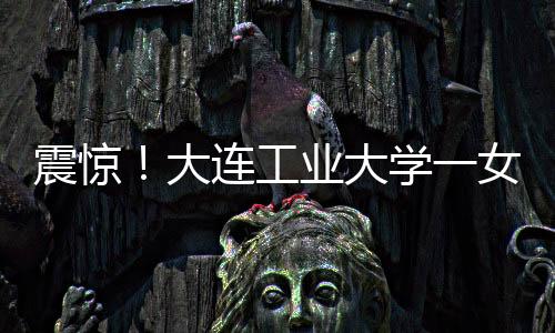 和外国人不正当交往