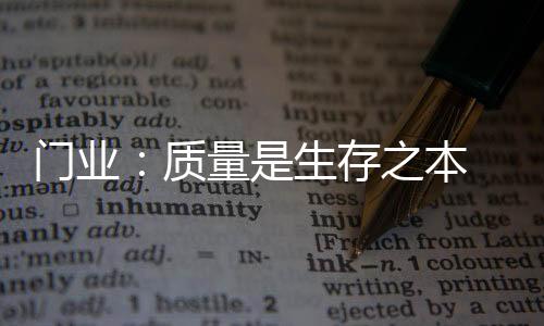 赢得更大的门业竞争市场