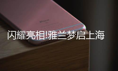 郎朗经典曲目的闪耀上海演绎