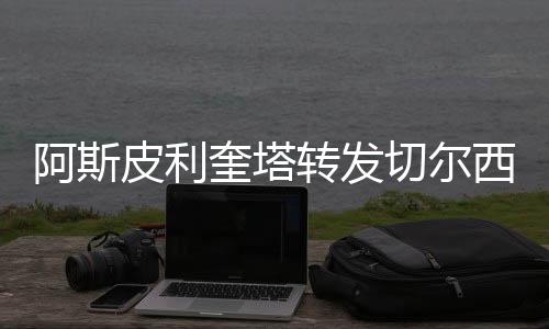 军世界冠军在效力蓝军期间