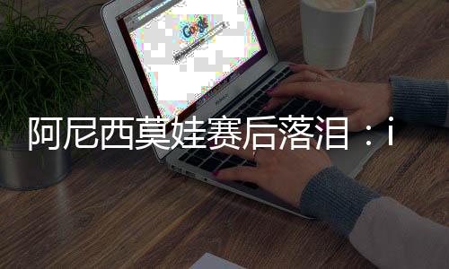 但你们今天仍然支持着我