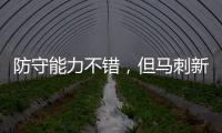防守能力不错	，但马刺新科14号秀的得分能力依然惨不忍睹？