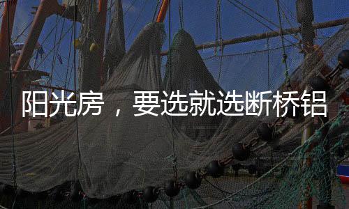 顶部结构组成的断桥